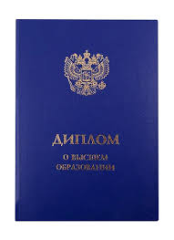 Купить диплом в Орле 3