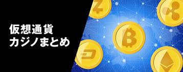 カジノコインの魅力とその将来性 カジノコインの魅力とその将来性